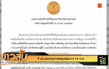 จี้ มธ.ออกประกาศหยุดเรียน14-16 ต.ค.