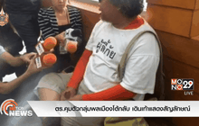 ตร.คุมตัวกลุ่มพลเมืองโต้กลับ เดินเท้าแสดงสัญลักษณ์