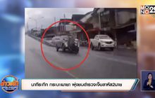 นาทีระทึก กระบะเมายา พุ่งชนตำรวจเจ็บสาหัส 2 นาย