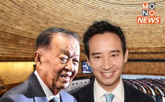 เปิดฉายาสภา 66 “สภาลวงละคร” ปธ.สภาฯ (วัน) นอ-มินี ด้าน “พิธา” คว้าดาวดับ