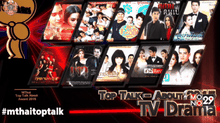 เทปบันทึกภาพงานประกาศผลรางวัลแห่งปี Mthai Top Talk 2015