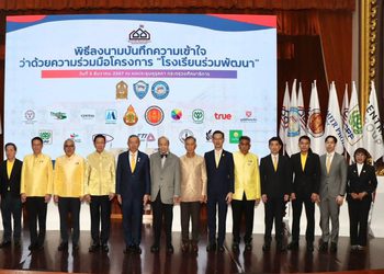 ประกันภัยไทยวิวัฒน์ ร่วม ศธ.-สพฐ. ลงนาม MOU โครงการ “โรงเรียนร่วมพัฒนา” ยกระดับคุณภาพการศึกษาไทย