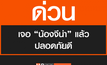 ด่วน พบตัว ‘น้องจีน่า’ แล้ว