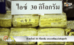 จับยาไอซ์ 30 กิโลกรัม ขณะเตรียมนำส่งลูกค้า
