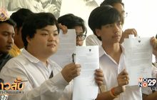 สนท. ยื่นหนังสือให้ ปชป. จับมือ เพื่อไทย ตั้งรัฐบาล