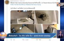 สั่งซ่อมทันที !  โดน รีวิว รถไฟ ชั้น 1 สุดแย่-สกปรก -ของชำรุด
