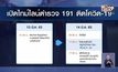 เปิดไทม์ไลน์ตำรวจ 191 ติดโควิด-19 ยันไม่หนีกักตัว
