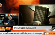 เตือน! ฝังแร่ ไม่แก้มะเร็ง