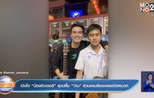 เปิดใจ“น้องติวเตอร์” สุดปลื้ม “ว่าน” ร่วมแจมร้องเพลงเปิดหมวก