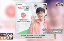 แมนูไลฟ์ ประกันชีวิต : ประกันสุขภาพฟินชัวรันส์