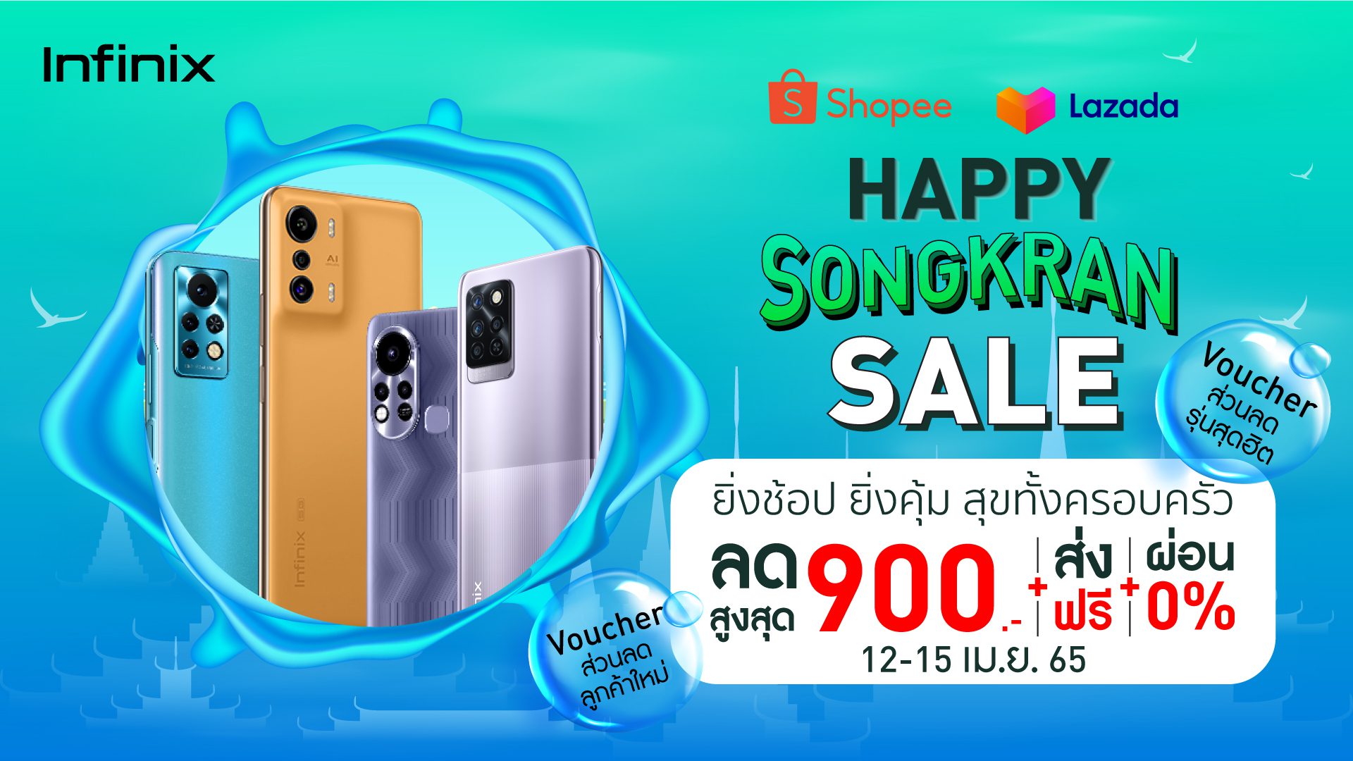 Infinix ส่งโปรแรงสุขทั้งครอบครัวกับ Happy Songkran Sale ยิ่งช้อป ยิ่งคุ้ม ลดสูงสุด 900 บาท 12 – 15 เมษายนนี้