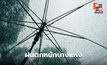 สภาพอากาศวันนี้ มีฝนตกหนักบางแห่ง ในหลายจังหวัด