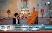 “ความรักธรรม” ให้คนตาสว่าง  ตอน 1