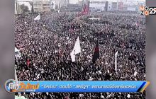 “อิหร่าน” ตอบโต้ “สหรัฐฯ” สถานการณ์ตึงเครียดหนัก