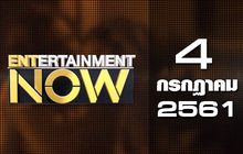Entertainment Now Break 2 04-07-61