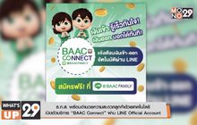 เปิดตัวบริการ “BAAC Connect” ผ่าน LINE Official Account