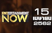 Entertainment Now Break 2 15-04-62
