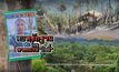 พบหลักฐานโยงฆาตกรรมบิลลี่ 03-09-62