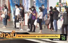 คาด “ขยะหน้ากากอนามัย” พุ่ง หลังโควิดระบาดรอบใหม่