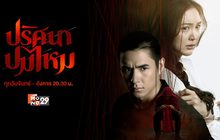 ปริศนาปมไหม The Yarns