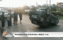 รถยนต์พุ่งชนกลุ่มนักปั่นจักรยาน เสียชีวิต 3 คน
