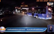 อาสาโพสต์คลิปรถเมล์ปาดหน้า- ด้านคนขับขอโทษรับไม่เจตนา