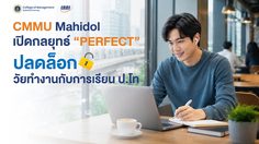 เรียน ป.โท ออนไลน์ 100%