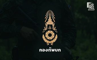 ทบ. ชี้ กัมพูชาโจมตีทหารไทย หวังสร้างความสูญเสีย–ขัดขวางภารกิจเก็บกู้ทุ่นระเบิด