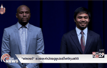 “ฟลอยด์” รวยเละค่าบัตรดูซูเปอร์ไฟต์ทุบสถิติ