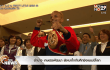 อำนาจ เกษตรพัฒนา ยังเบาใจกับศึกชิงแชมป์โลก