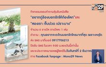 กิจกรรมตอบคำถามลุ้นรับหนังสือจากสำนักพิมพ์ Maxx Publishing