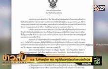 ร.ร. ในพิษณุโลก พบ ครูนั่งไฟลท์เดียวกับสาวติดโควิด
