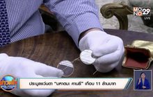 ประมูลแว่นตา “มหาตมะ คานธี” เกือบ 11 ล้านบาท