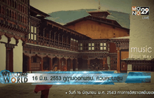 ภูฏานออกพรบ. ควบคุมยาสูบ