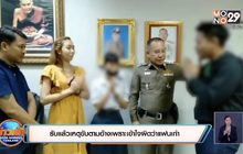 รับแล้วเหตุขับตามอ้างเพราะเข้าใจผิดว่าแฟนเก่า