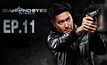 DIAMOND EYES ตา-สัมผัส-ผี EP.11