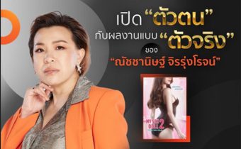 ยัยตุ๊กตาซ้อมรักยกกำลังสอง My Next doll กลับมาอีกครั้งเปิดตัวตนตัวจริงกับครูหลี่เจิน ณัชชานิษฐ์