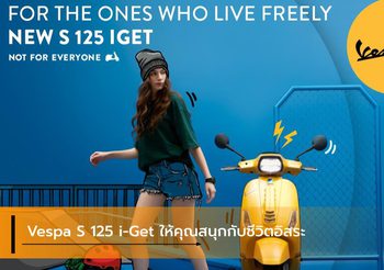 Vespa S 125 i-Get ให้คุณสนุกกับชีวิตอิสระ เป็นเจ้าของได้ในราคา 97,900 บาท
