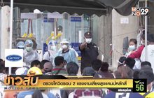ตรวจโควิดรอบ 2 แรงงานเสี่ยงสูงแคมป์หลักสี่