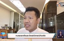 ทนายเดชาเตือนระวังอย่าวิจารณ์เกินจริง