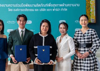 จุดเริ่มต้นการขับเคลื่อนอุตสาหกรรมสุขภาพไทย จาก “งานวิจัย” สู่ “นวัตกรรมเชิงพาณิชย์” AVA Pharma ผนึกกำลัง องค์การเภสัชกรรม (GPO) ลงนาม MOA พัฒนานวัตกรรมผลิตภัณฑ์สุขภาพสู่ระดับสากล