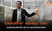 “ไปรษณีย์ไทย” สนับสนุน “กกต.” ขนส่งบัตรเลือกตั้ง 66 ใน–นอกราชอาณาจักร
