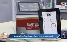 สจล.ผลิตเครื่องจ่ายออกซิเจน ลดภาระงานแพทย์