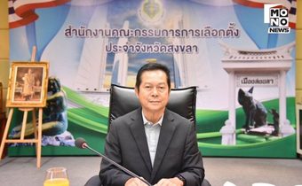 การประชุมชี้แจง ตรวจติดตาม และมอบนโยบายแก่ผู้อำนวยการสำนักงานคณะกรรมการการเลือกตั้งประจำจังหวัดและหัวหน้ากลุ่มงาน (ครั้งที่ 2)