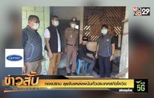 กองปราบ ลุยจับแหล่งพนันทั่วประเทศสกัดโควิด