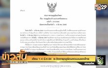 เตือน1-4 มี.ค.64  ระวังพายุฤดูร้อนตอนบนของไทย