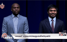 “ฟลอยด์” รวยเละค่าบัตรดูซูเปอร์ไฟต์ทุบสถิติ
