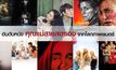 10 อันดับหนังคุณแม่สายสตรองจากโลกภาพยนตร์