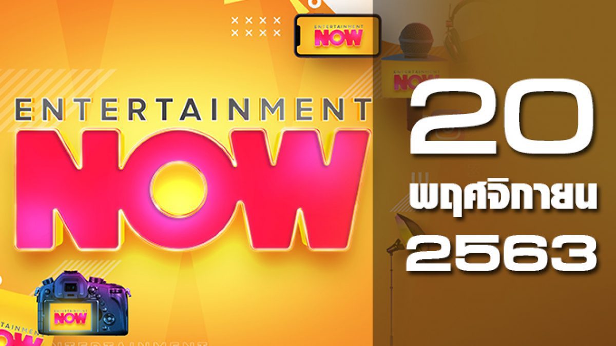 Entertainment Now 20-11-63