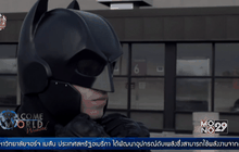ชุดแบตแมนที่ใส่ได้จริง